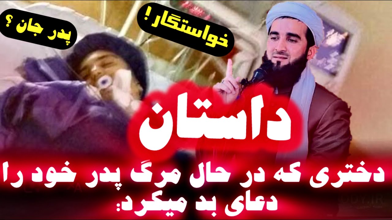 مولانا احمد فیروز احمدی / غیرت اسلامی را پیشه کنید، نه رسم و رواج را !!!