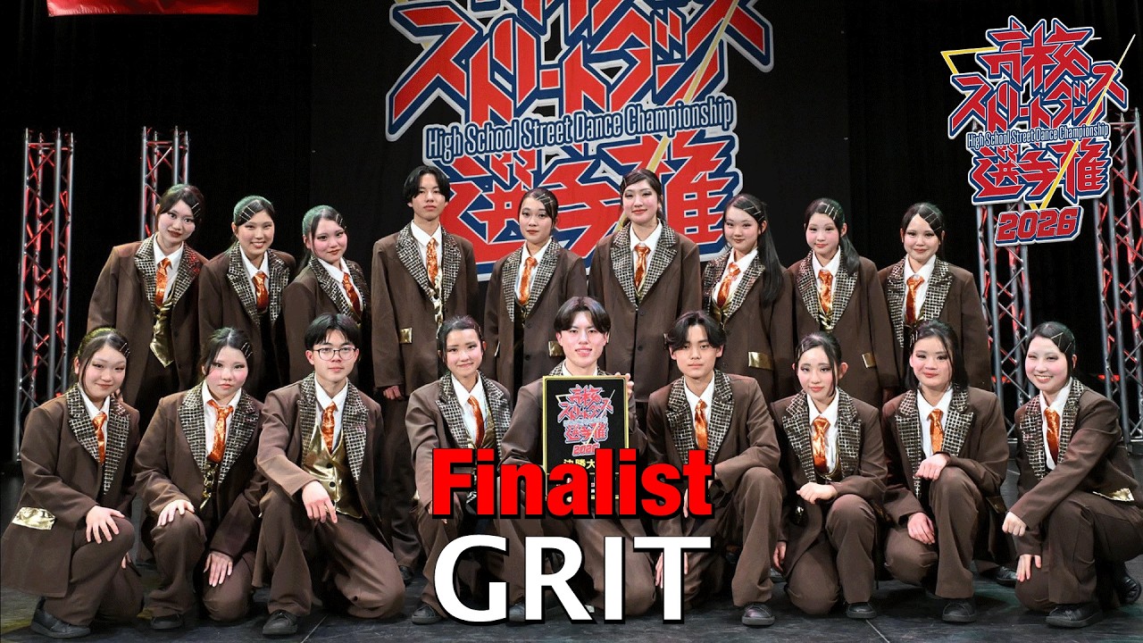GRIT（LOCKING/浪速高等学校）　[FINALIST] 高校ストリートダンス選手権2026第三回予選大会