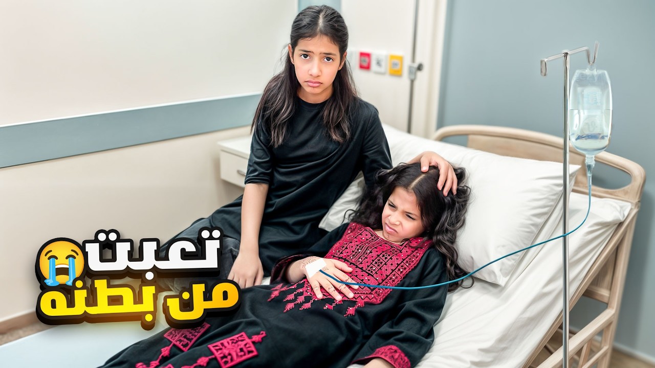 اختفت ميما بالمول 😰! لقيناها تعبانة… ووديناها المستشفى ع طوول😭 | ميما و رورو