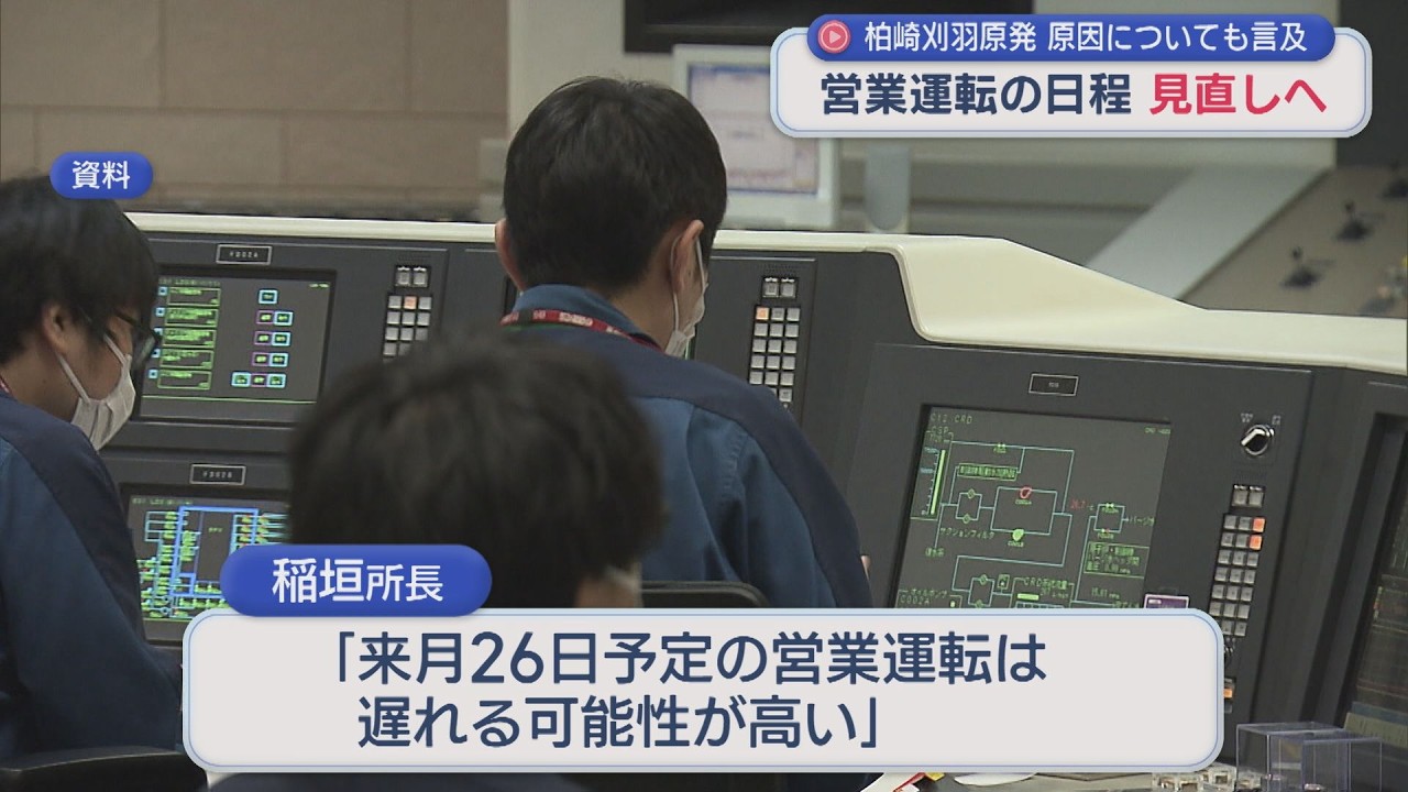 【柏崎刈羽原発｜6号機】原因は部品が関係か「深堀り調査をしている」営業運転再開の日程 見直しへ【新潟】スーパーJにいがた1月29日OA