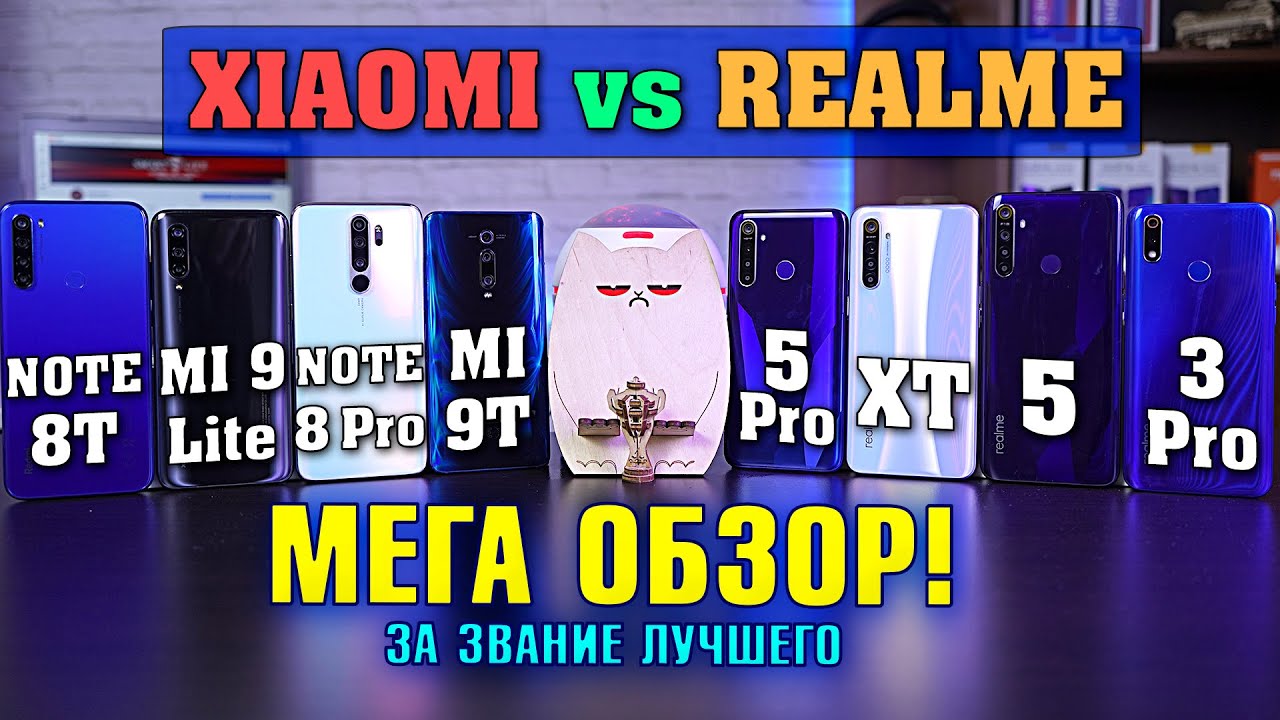 БИТВА ГОДА! Xiaomi VS Realme! Mi 9T, Mi 9 Lite, Redmi Note 8 Pro / T,  Realme XT, 5 Pro, 5, 3 Pro.