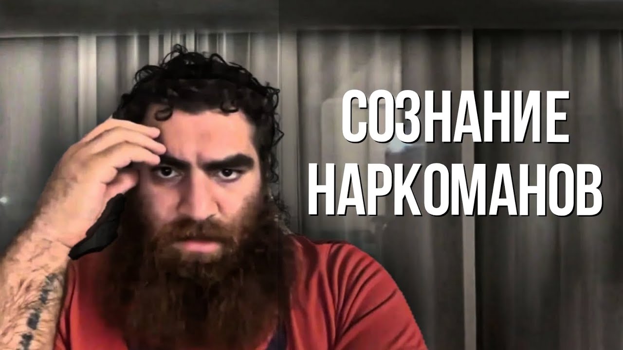 Сознание наркоманов - Арсен Маркарян