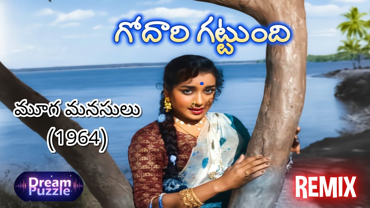 Godari Gattundi | Lyrical Video Remix | Mooga Manasulu | Telugu Classic Song | Jamuna