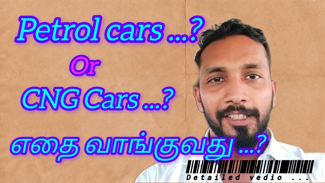 CNG Cars..? or Petrol cars..? Which one to buy..? |சிஎன்ஜி ,அல்லது பெட்ரோல் ..எதை வாங்குவது?