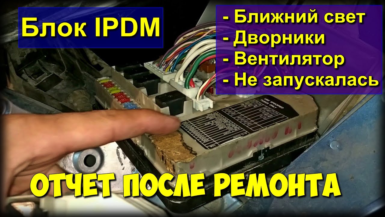 Не работал ближний свет, вентилятор, дворники и не запускался Nissan Note! Решено!