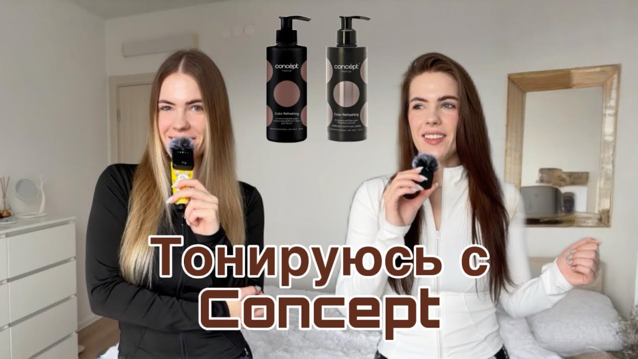ТОНИРОВАНИЕ ОТТЕНОЧНЫМИ БАЛЬЗАМАМИ от 