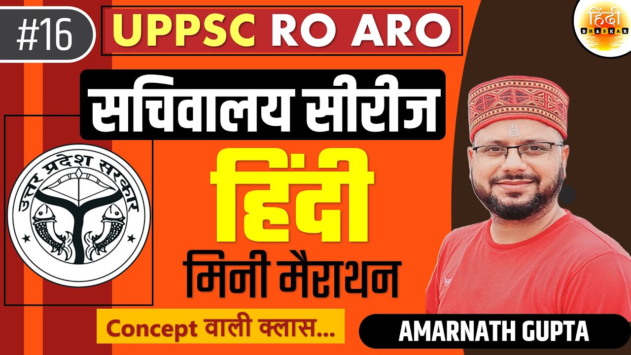 UPPSC 2024 | RO-ARO Hindi | हिंदी | सचिवालय Series | Complete Paper Solve | AMARNATH GUPTA |