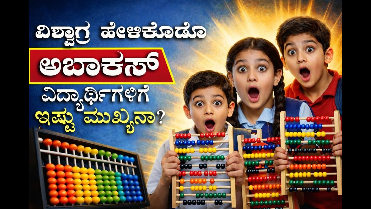 Students of Vedic Maths and Abacus can become experts only if they practice like this..! #vishwagra