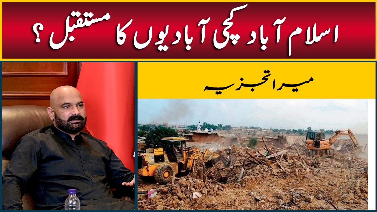 Islamabad Kachi Abadi Future | What Will Happen to These Areas? Islamabad Illegal Settlements