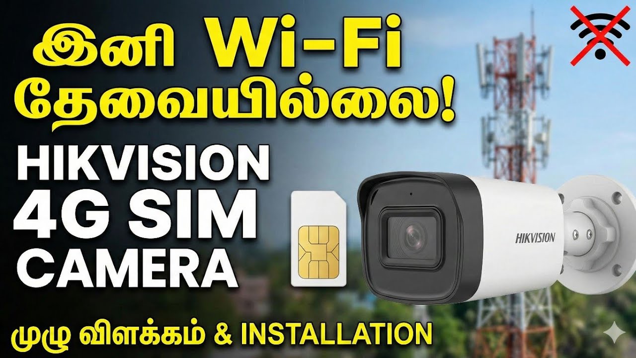 இனி Wi-Fi தேவையில்லை! Hikvision 4G SIM Camera முழு விளக்கம் & Installation