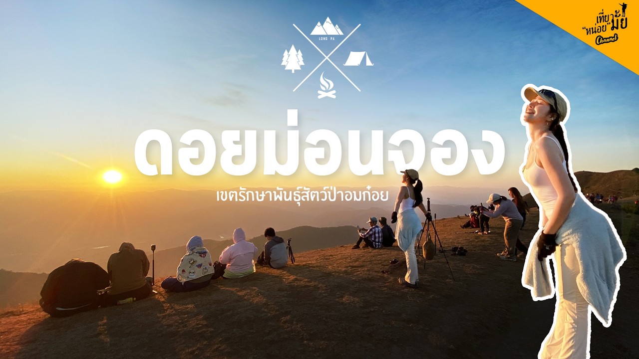 EP.60 │ เดินป่า 