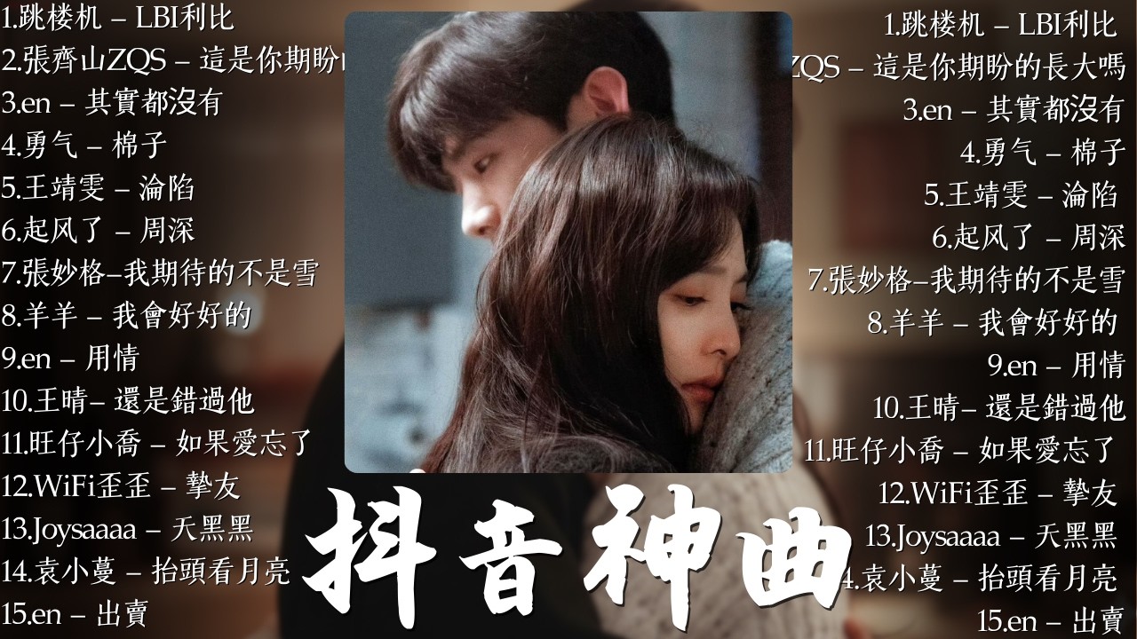 2026年2月必聽新歌 | Kkbox Chill Lofi 華語單曲排行週榜 🎧 總會有人，我會等，斷送青春愛錯人，跳楼机，會呼吸的痛｜周杰倫 、王嘉尔、周興哲、林俊傑 ,...