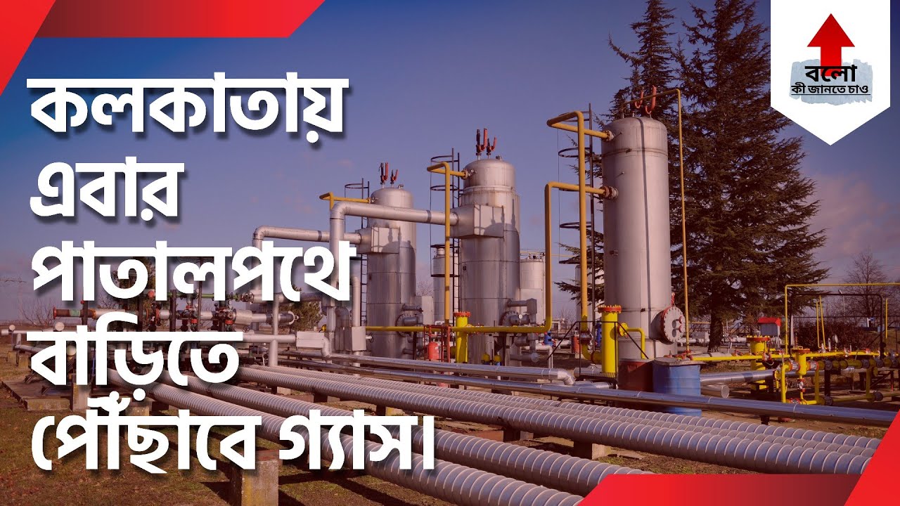 KOLKATA TO GET UNDERGROUND GAS PIPELINE FOR COOKING | KOLKATA FUTURE MEGA PROJECT | GAIL PLAN