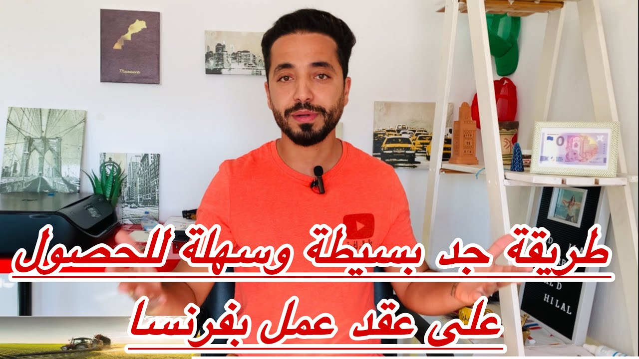 عاجل 📢 5 مواقع للحصول على عقد ‏العمل الموسمي بفرنسا بطريقة ساهلة ، عائلتك في أوروبا ميقولوهاش ليك