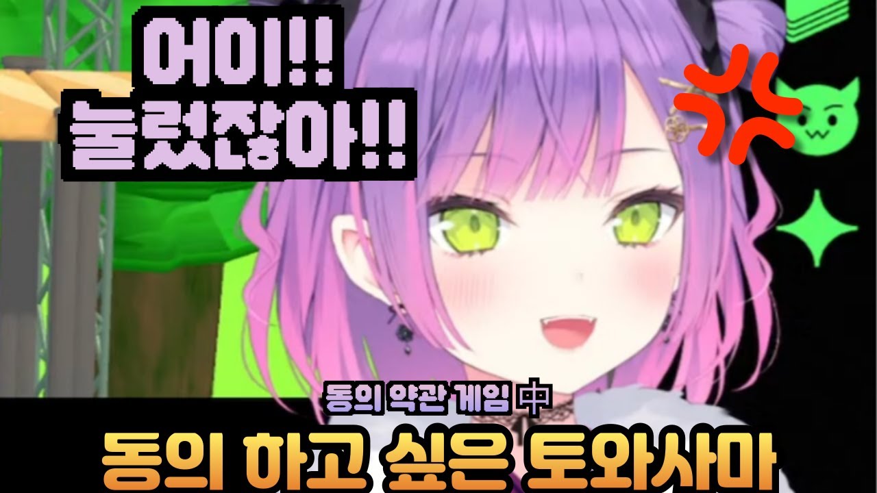 토와사마는 이용 약관에 동의 하고 싶다 [홀로라이브 / 토와]