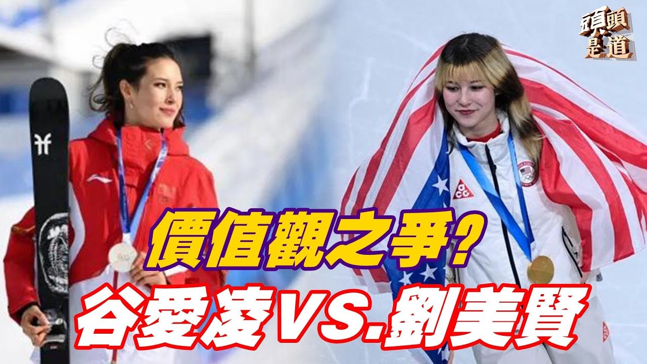 兩位美籍華裔滑冰選手帶出全城熱話：忠誠；上海地鐵施工現場突然坍塌，是天坑還是豆腐渣工程？香港連坐式迫害郭鳳儀的父親；主持：石頭     【頭頭是道】02/02/2026