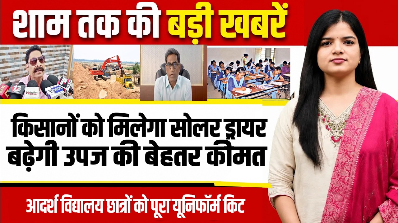 Today Bihar Evening news on 4th august 2026 on Patliputra Township, CAT 2026 Registration,Beur Jail