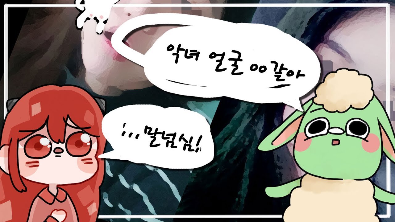 노피셜 : 악녀 얼굴 XX같다... , 악녀 외모관련 노돌리님과 수다 - 노가리 하이라이트 (feat.노돌리)