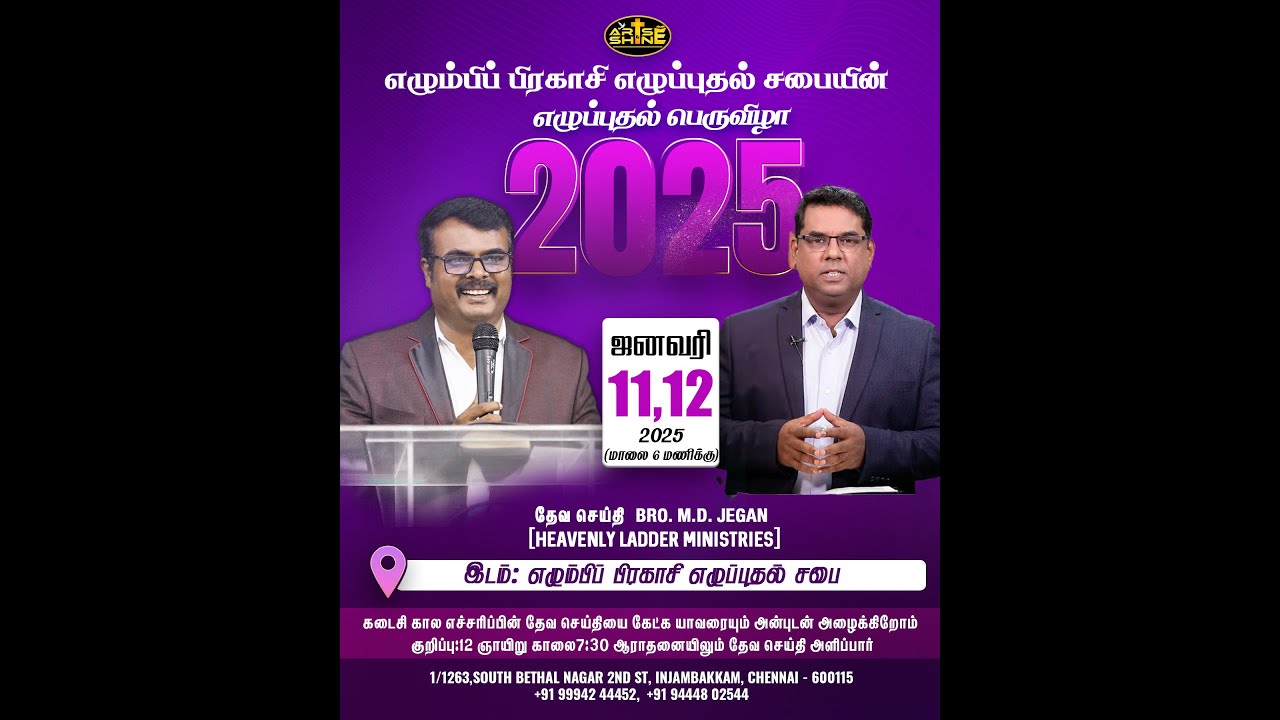 2025 Prophetic message by MD JEGAN in jan 11,12 || DON'T MISS IT || 