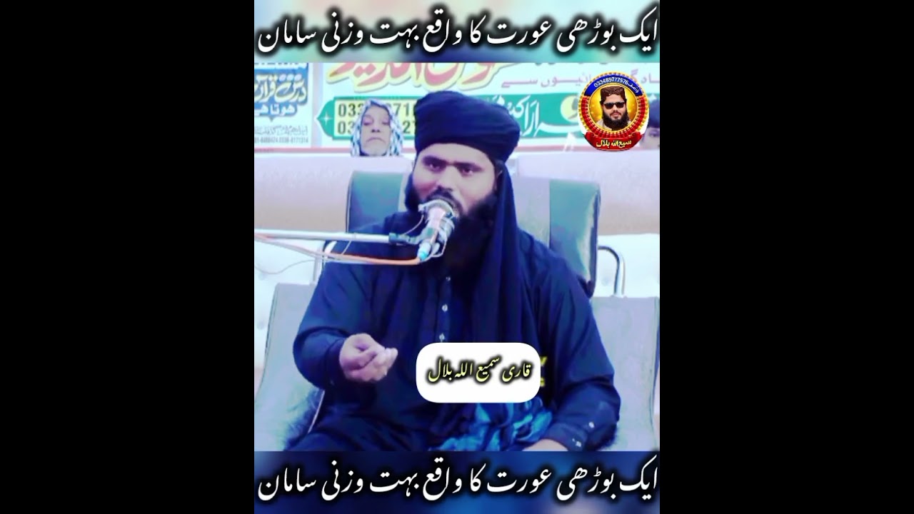 نبی پاک صلی اللہ علیہ وسلم کی شان۔ قاری سمیع اللہ بلال راجن پور 