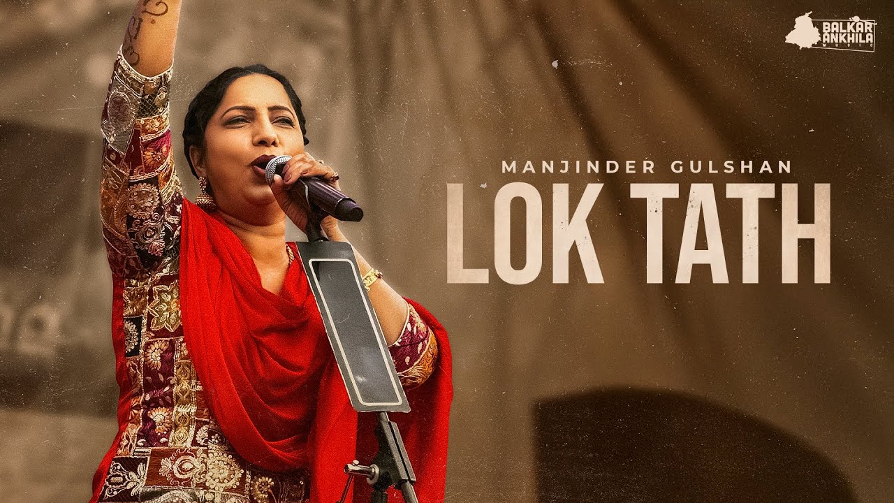 LOK TATH (Visual Video) Manjinder Gulshan | Marry Nagra| Lucky Ankhila