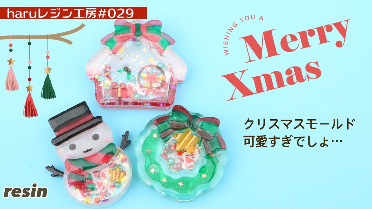 【UVレジン】クリスマスモールド可愛すぎでしょ🎄✨