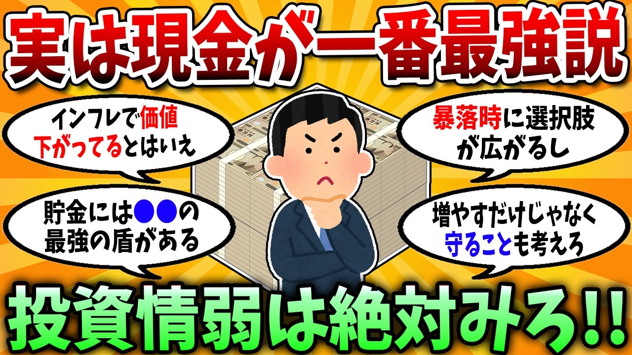 結局「貯金派」が最後に勝つパターン、存在する【2chお金スレ】【2chお金の研究所】