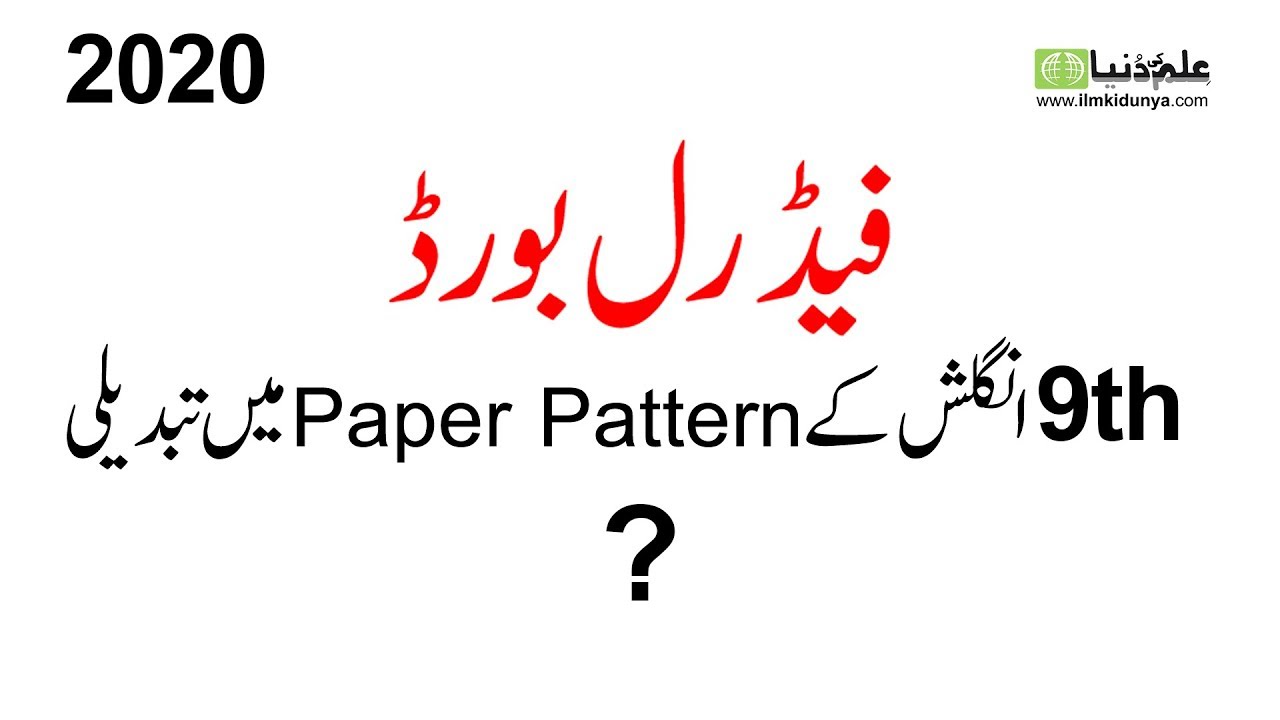 Federal Board 9th English Paper Pattern 2020 - 9th English Paper Scheme 2020