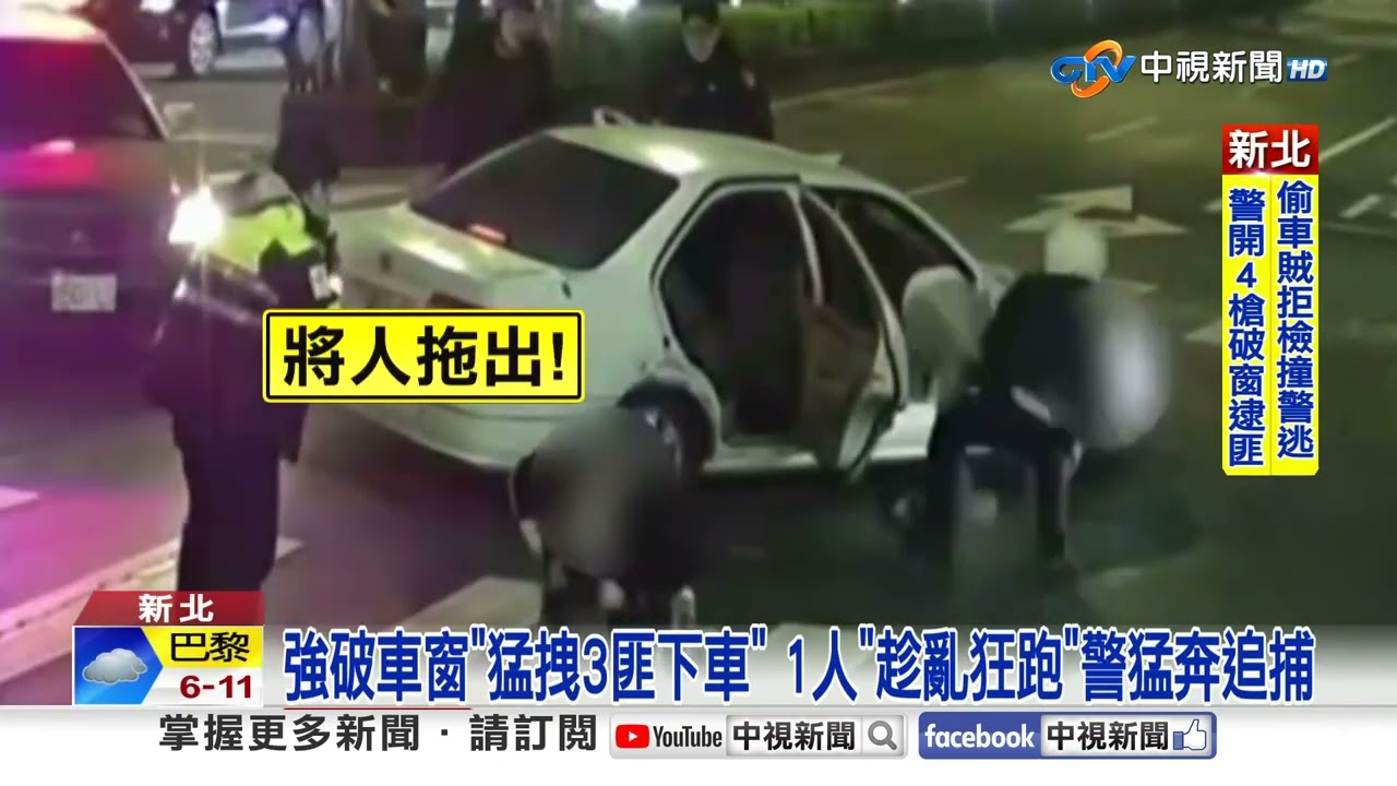 拒檢狂逃