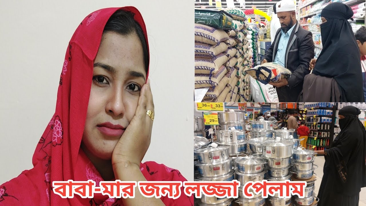 রমজান মাসে মা-বাবা নিয়ে সৌদি মার্কেট গিয়ে লজ্জা পেলাম! 😥 #parents_love
