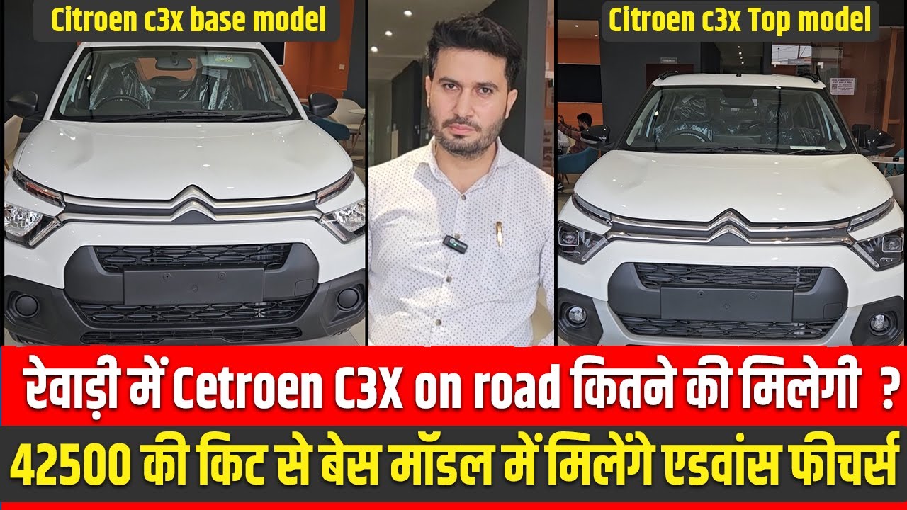 Rewari में Citroen C3X On Road Price | 42,500 की किट से Base Model बनेगा एडवांस !