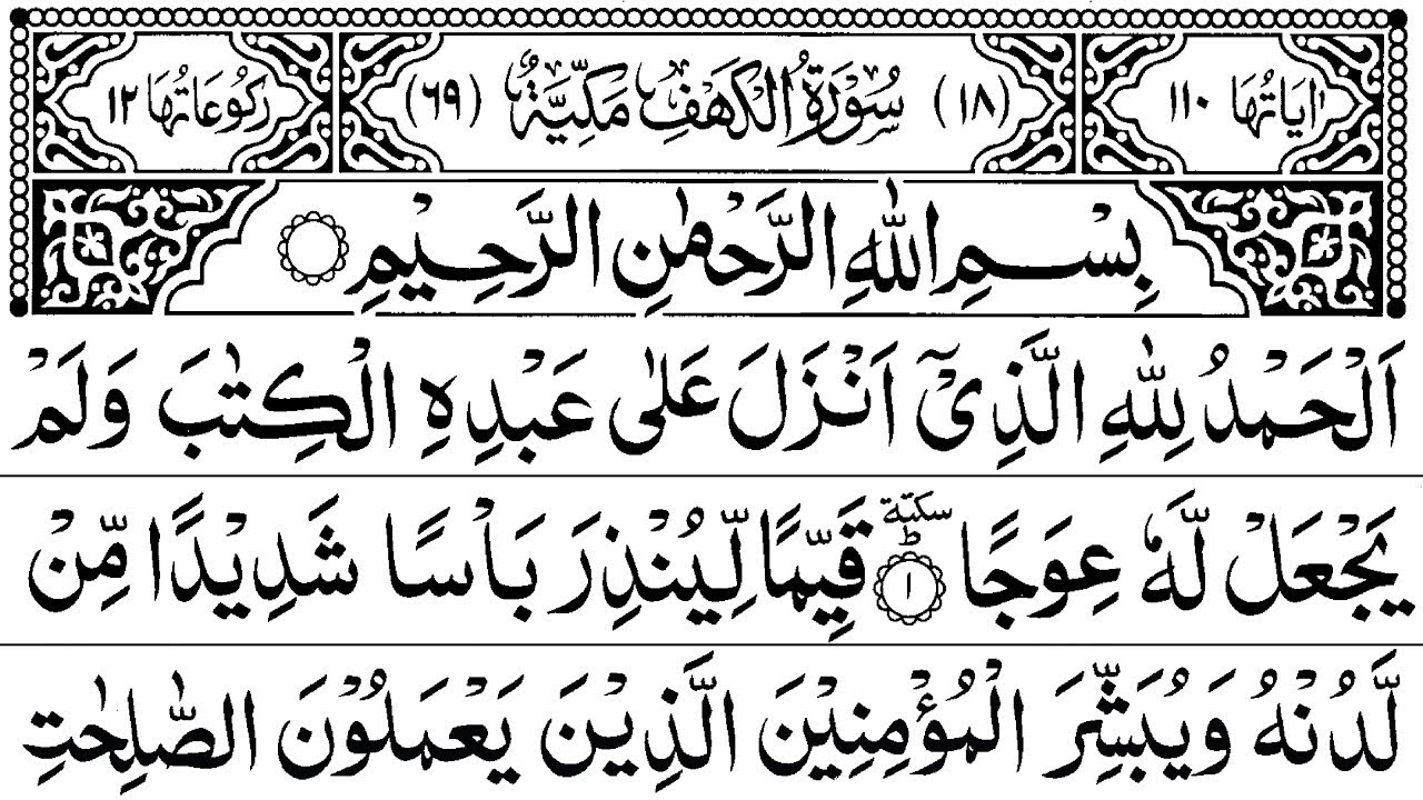 Surah Al-Kahf – A Must Listen This Friday 🤍 | سورة الكهف