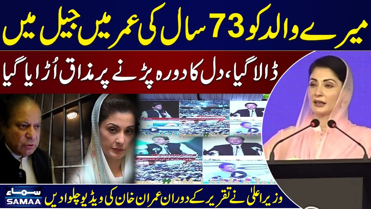 Maryam Nawaz Shows Imran Khan’s Viral Clips Making Fun of Nawaz Sharif in Jail | SAMAA TV