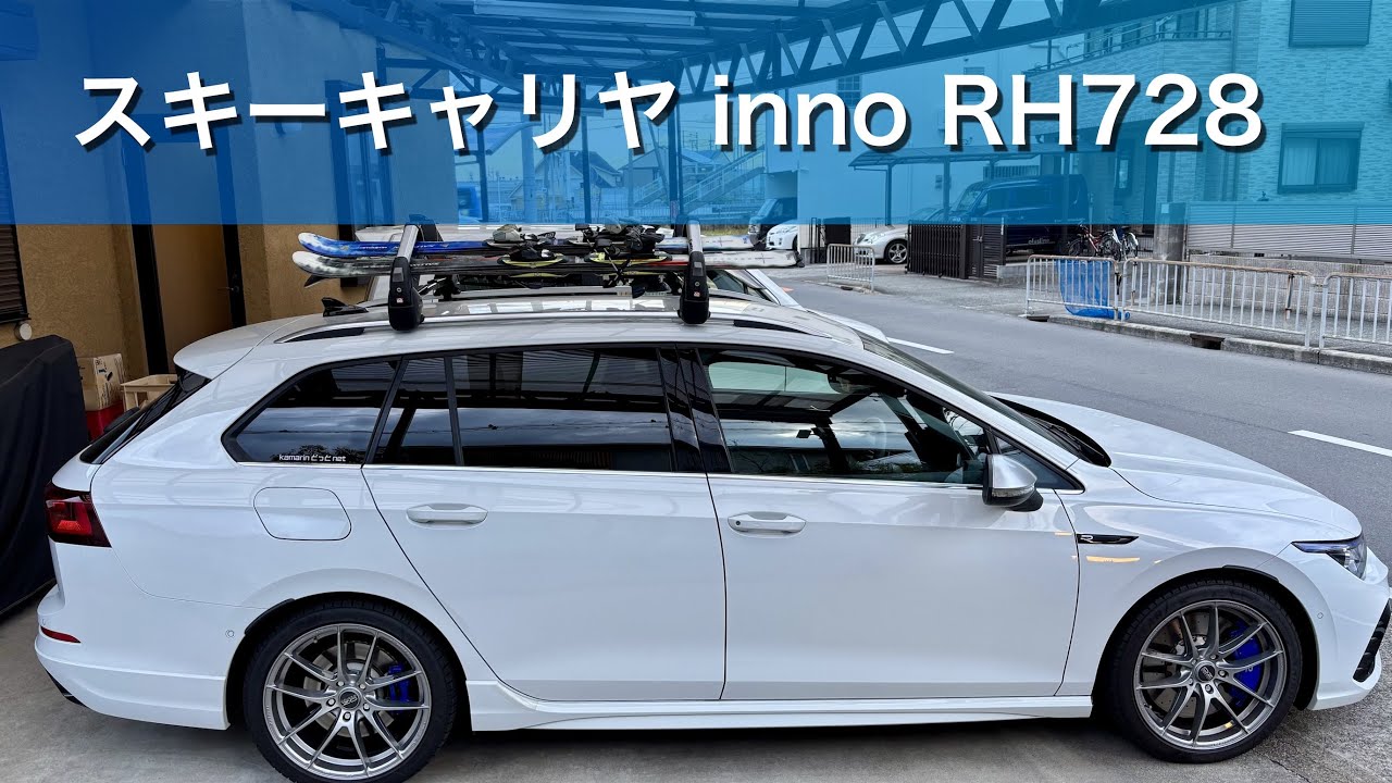 スキーキャリア  inno RH728 by GOLF R Varianto