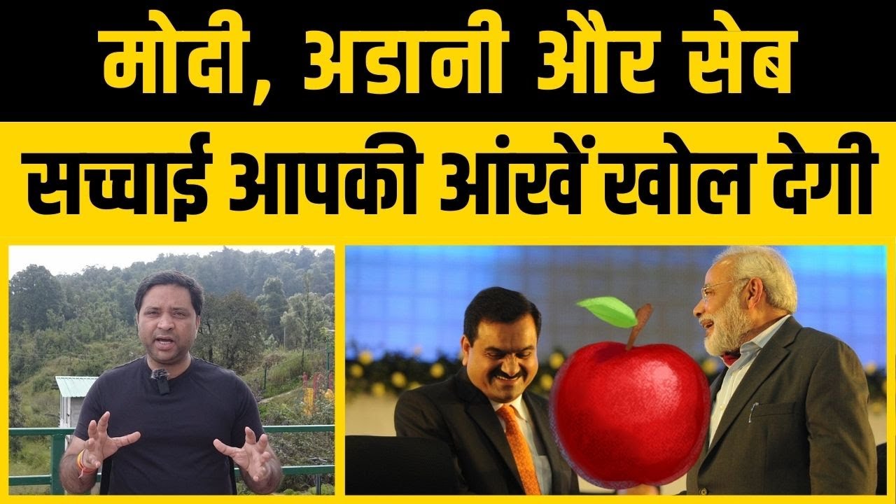 Narendra Modi, Adani and Apple | Shocking truth | Big Conspiracy Exposed | Ghanshyam Kaushik