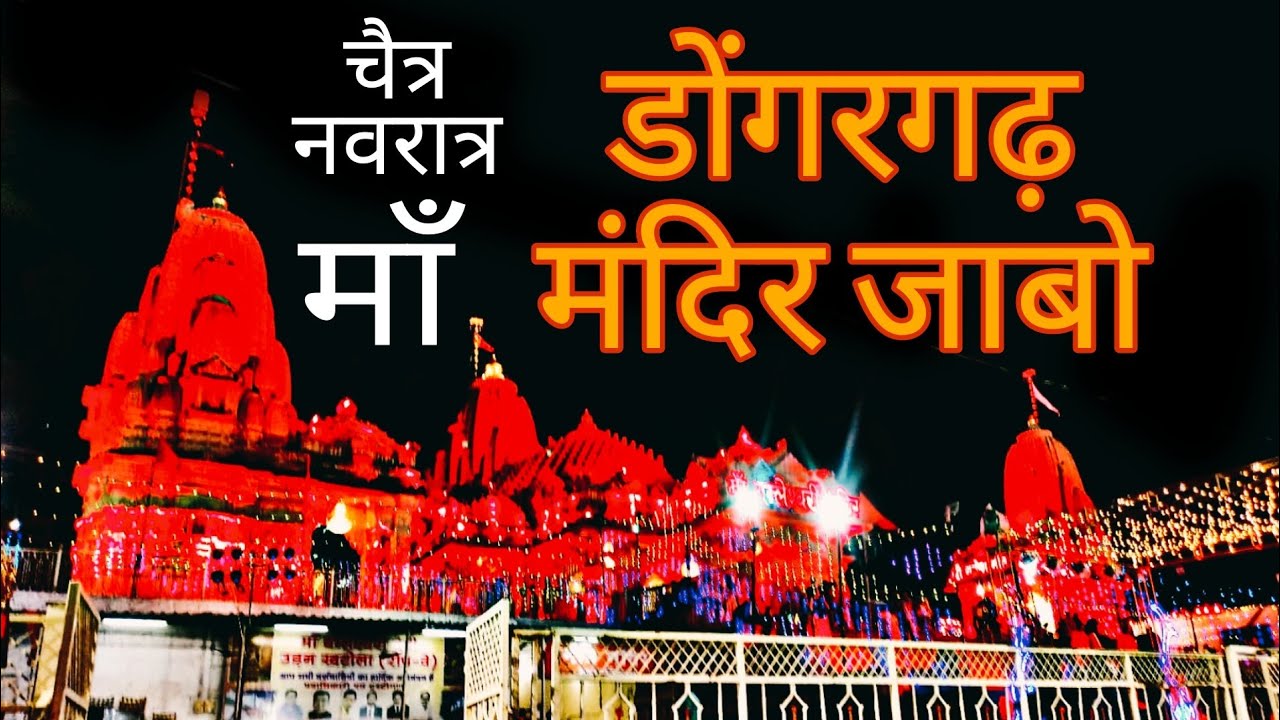 Dongargarh navratri mela | dongargarh chaitra navratri 2024 | maa bamleshwari mandir #prokyvlogs