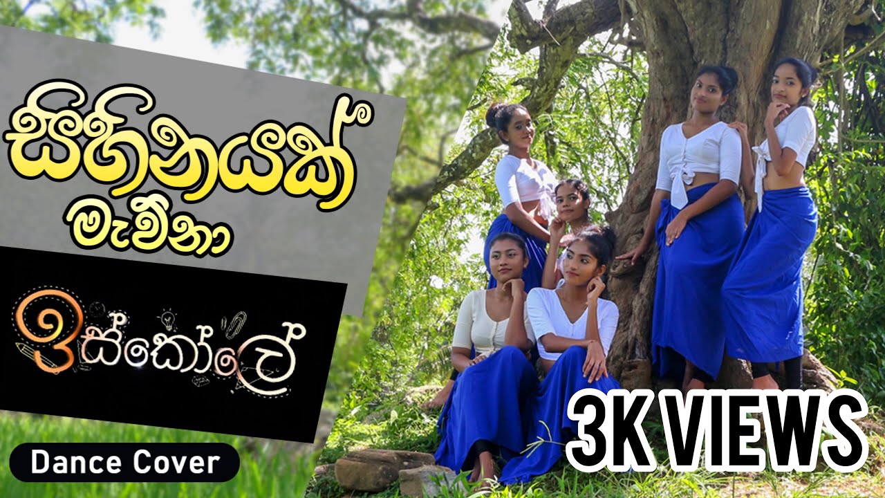 සිහිනයක් මැව්නා dance cover