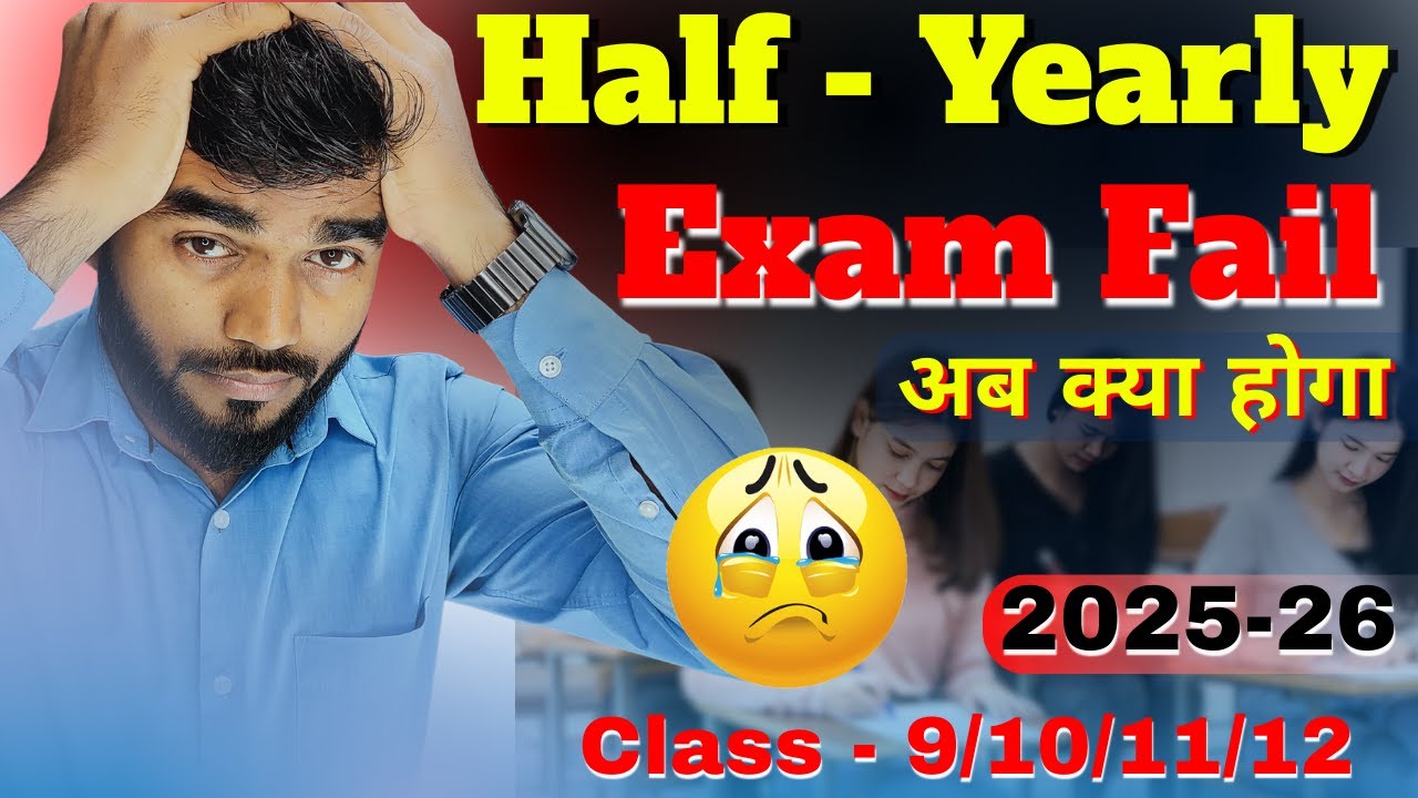 🚫Half Yearly Exam Me Fail Ho Gaye? Ab Kya Hoga? | Class 10 CBSE 2025-26