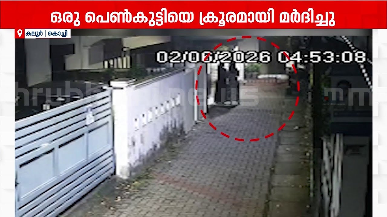 കൊച്ചിയിൽ പെൺകുട്ടികൾ ആക്രമിക്കപ്പെട്ട സംഭവം; മൂന്ന് പേർ പിടിയിൽ |Kochi | CCTV Footage