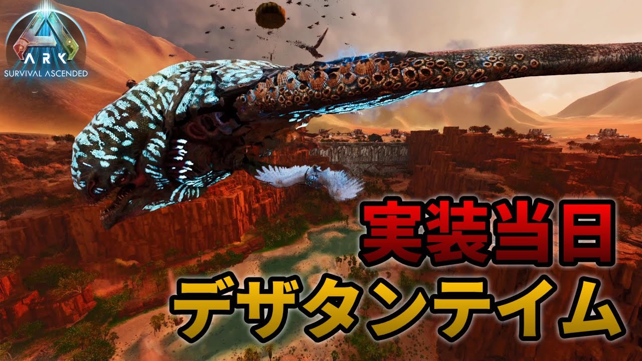 【ASA】エクススタートダッシュの思い出【PVP】