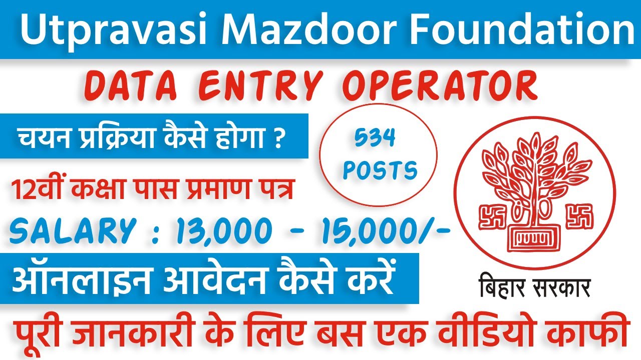 Bihar Block DEO Vacancy 2021 | Block Level Jobs In Bihar | Bihar 12th Pass Vacancy 2021