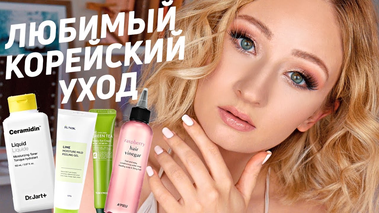 Находки корейского ухода | Dr.Jart+, A'PIEU, iUNIK, TONYMOLY,  the SAEM