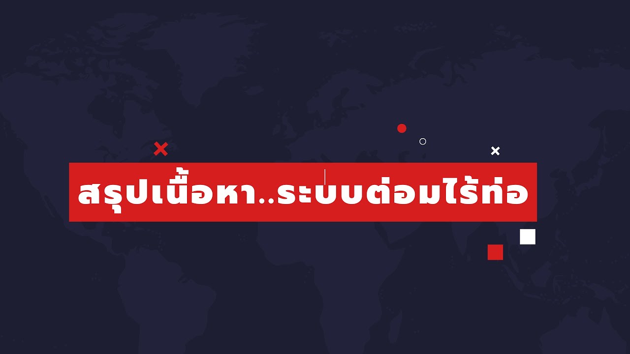 สรุปเนื้อหาระบบต่อมไร้ท่อ