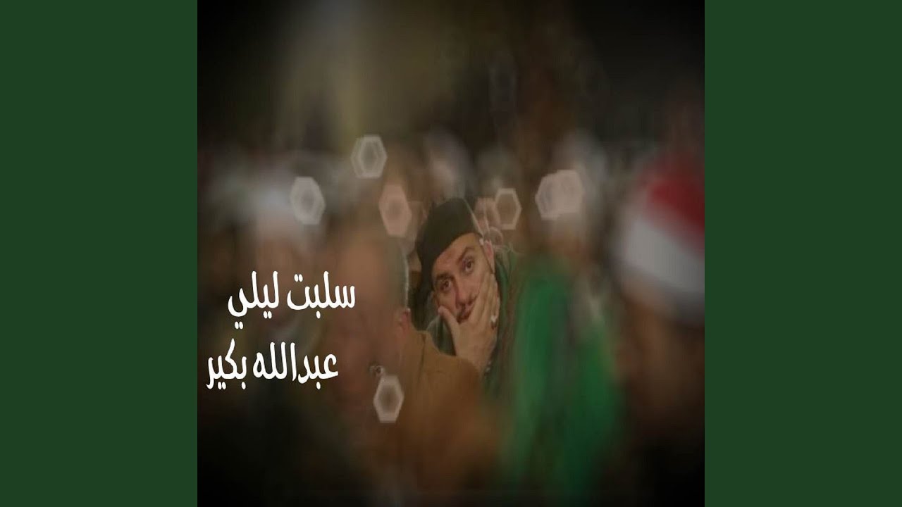 سلبت ليلى
