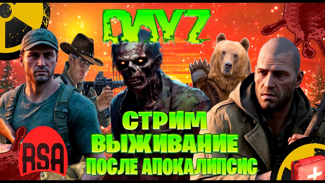 Dayz  | Rising Sun Aurora стрим выживание после апокалипсис часть #104