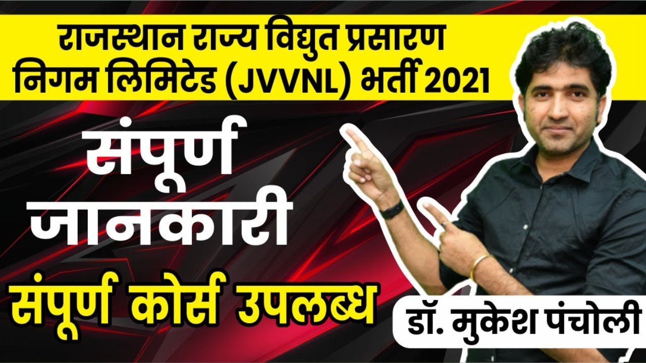03:00PM- JVVNL Vacancy 2021 Out. JVVNL Notification 2021 Released. By Mukesh Sir
