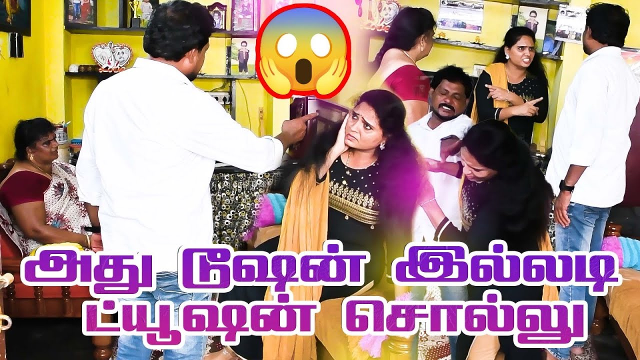 அது டூஷன் இல்லடி ட்யூஷன் சொல்லு | PRANKRAVIRAJ | RAVIRADHA |  #prankraviraj #raviradha #comedy