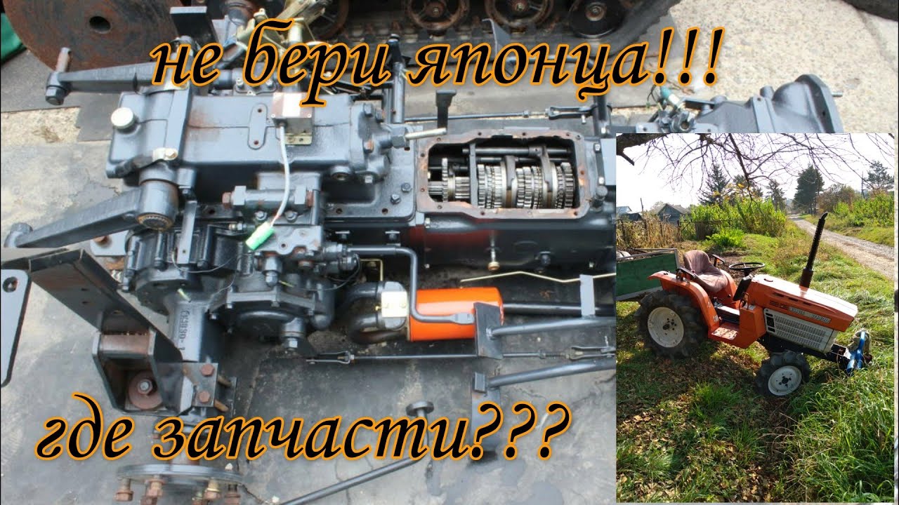 Б.у. японец! Где брать запчасти??? И стоит ли вообще покупать?! Used japanese tractor!!!