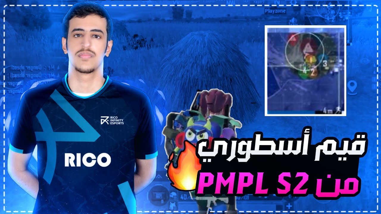 قيم اسطوري من الـ PMPL ARABIA S2😍🔥