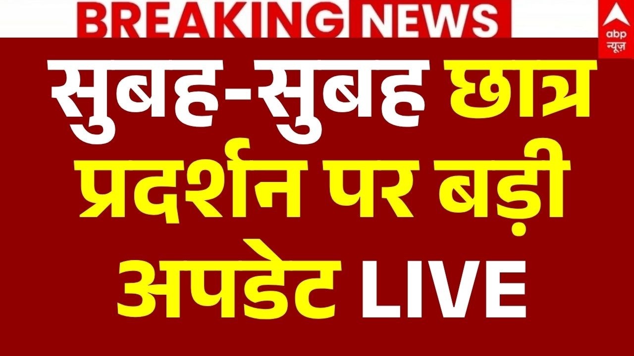 Ranchi JPSC-JSSC Protest LIVE: सुबह-सुबह छात्र प्रदर्शन पर बड़ी अपडेट | Jharkhand Paper Leak | JMM